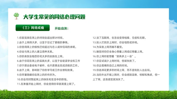 绿色简约实拍风景大学生网络心理健康PPT模板