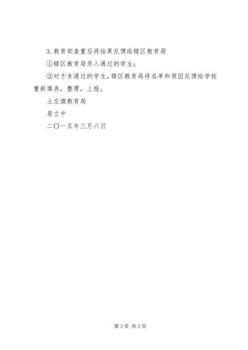 全国学籍补录工作.docx