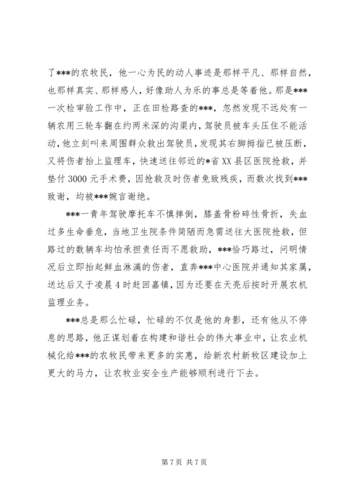 开创平安农机先进党员事迹材料 (3).docx