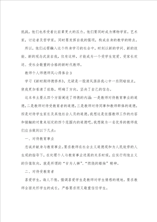 2022年教师个人师德师风心得体会