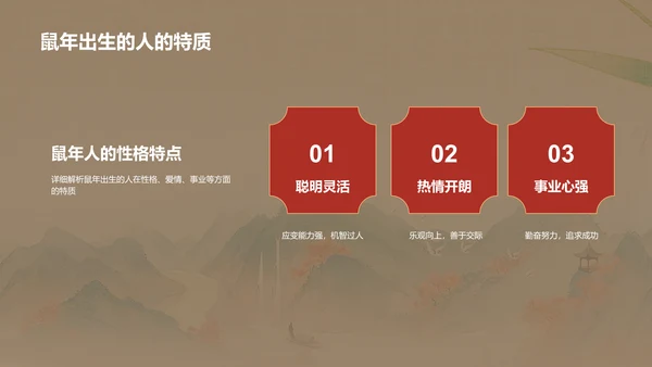 金色生肖鼠中国风教育新篇PPT模板