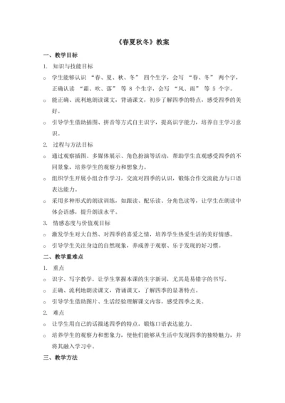 1《春夏秋冬》(教学设计)