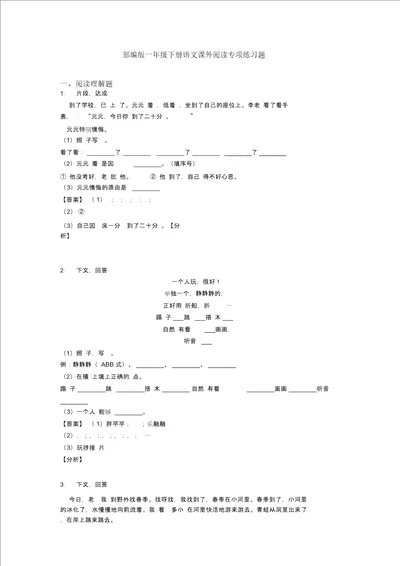 部编版一年级下册语文课外阅读专项练习题