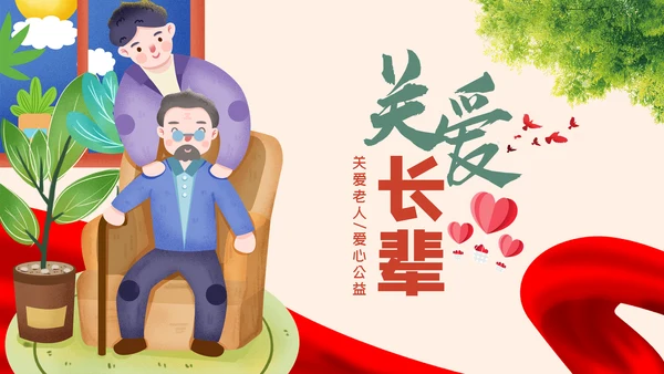 爱心公益慈善爱心奉献关爱老人PPT模板