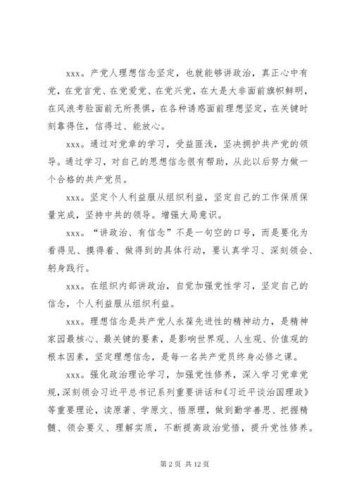 讲政治有信念专题学习研讨会会议记录.docx