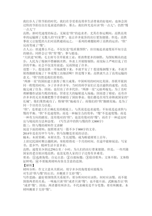 2022关于快与慢的议论文精选.docx