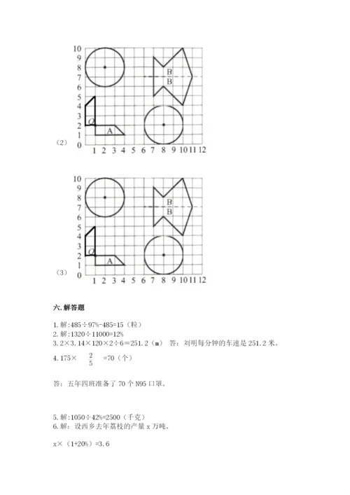 人教版六年级上册数学期末测试卷及完整答案【精品】.docx