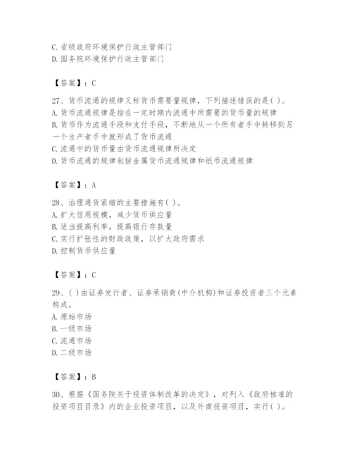 2024年投资项目管理师题库（网校专用）.docx