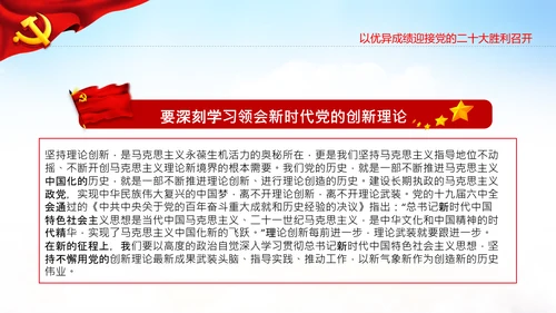 喜迎党的二十大中共二十大议程日程党课PPT