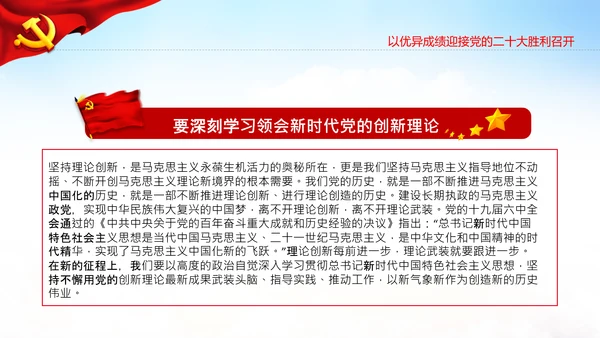 喜迎党的二十大中共二十大议程日程党课PPT