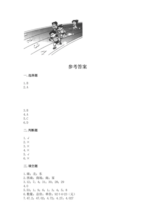 小学三年级下册数学期末测试卷及答案（必刷）.docx