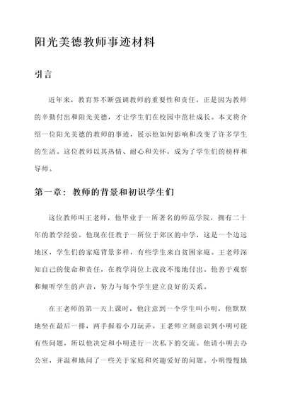 阳光美德教师事迹材料