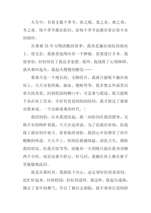 属于我的初三作文.docx