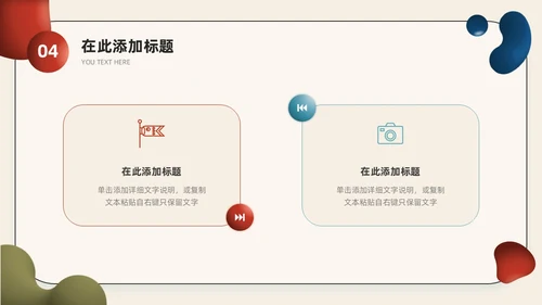 红蓝水彩不规则形状简约风放飞艺术梦想学生美术课件PPT模板