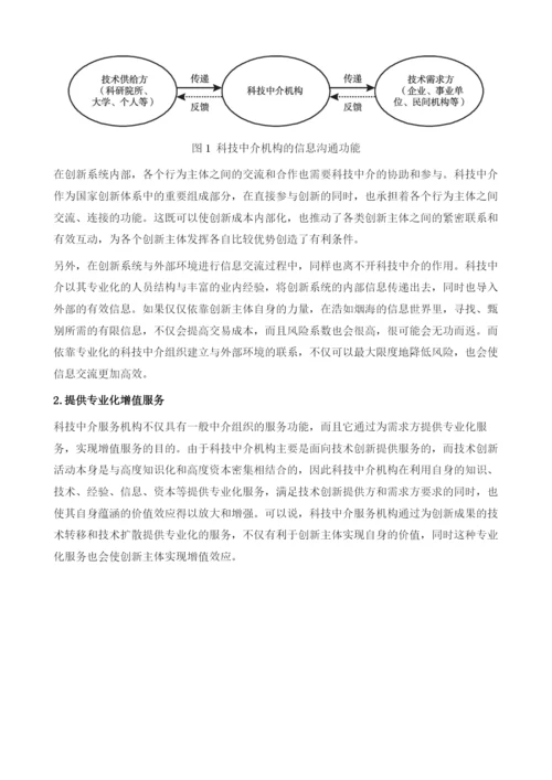 中国科技中介服务业发展分析与政策思路.docx