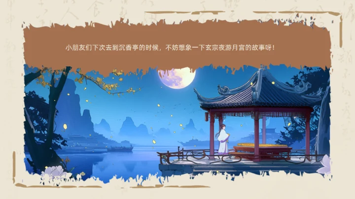 玄宗游月通用PPT模板