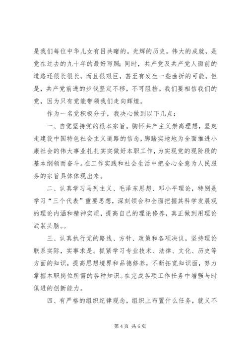 学习党的光辉历程有感 (2).docx