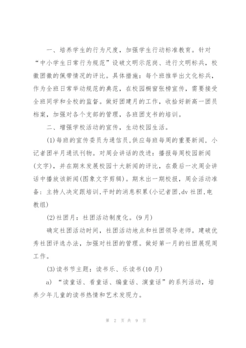 实用的学生工作计划3篇.docx