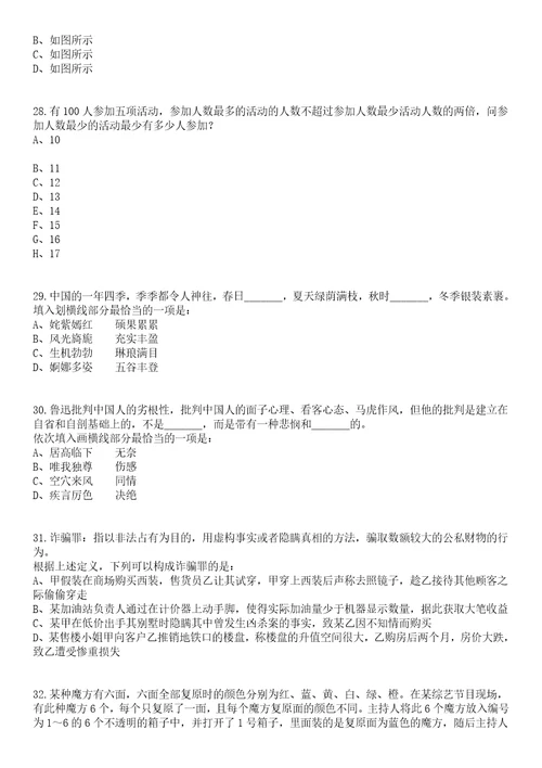 2023年03月四川成都市机关事务管理局所属2家事业单位公开招聘4名工作人员笔试题库含答案解析