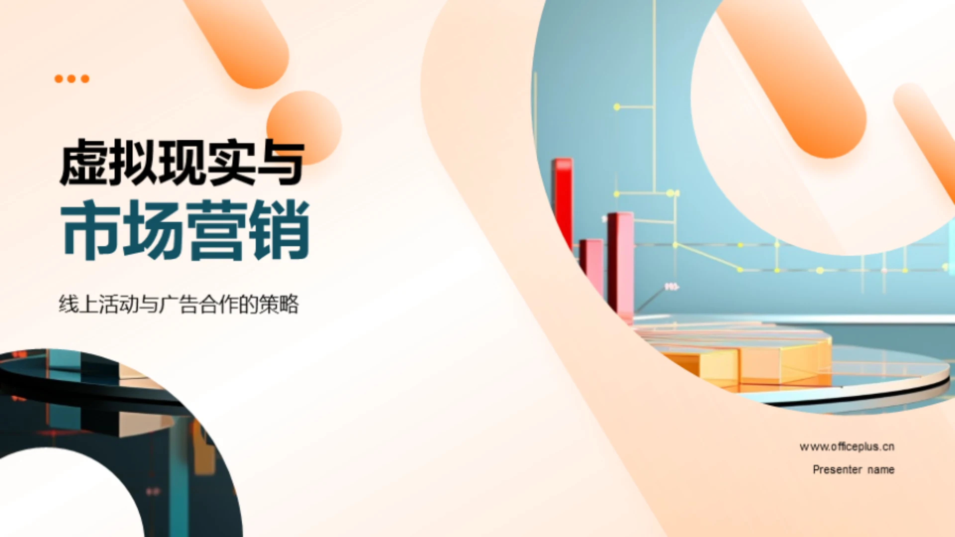 虚拟现实与市场营销