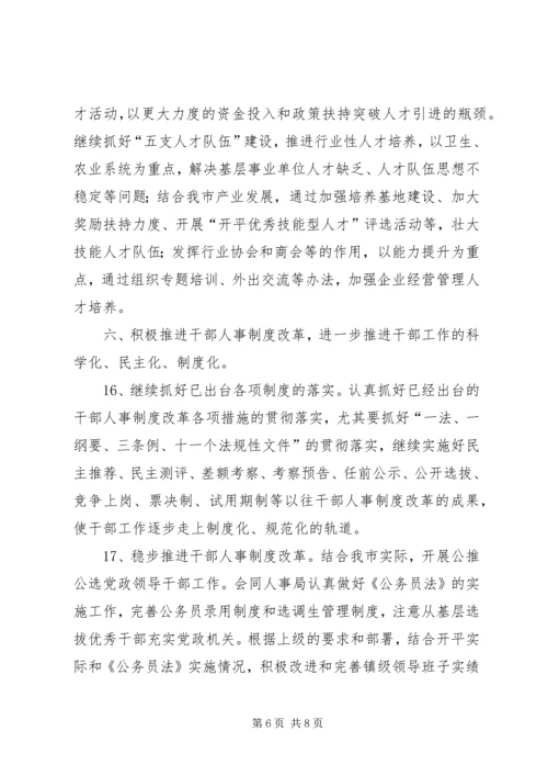 组织部工作计划.docx