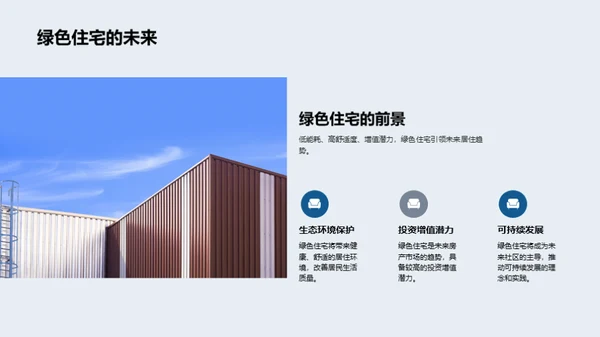 绿色建筑未来之路