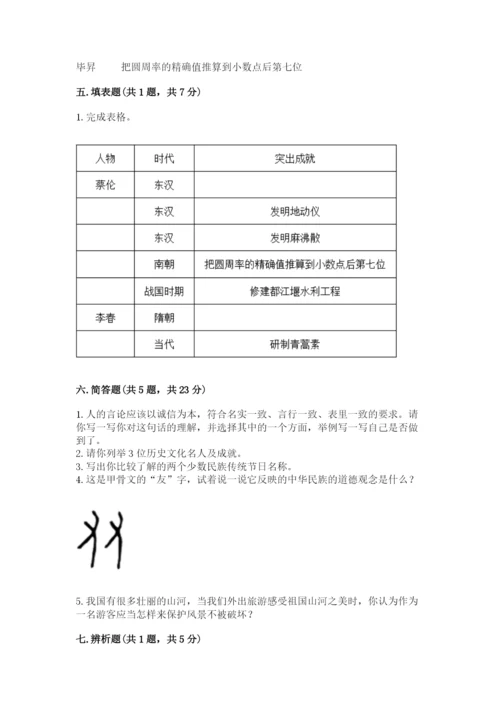 五年级上册道德与法治第四单元骄人祖先 灿烂文化测试卷带答案（实用）.docx
