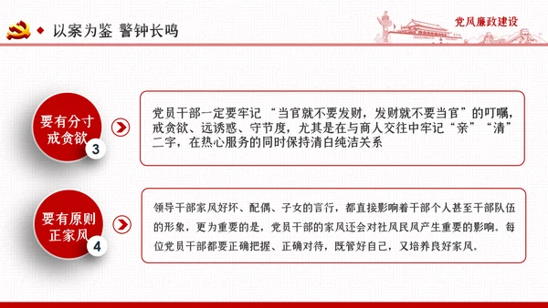 党风廉政反腐倡廉党建党政专题微党课PPT模板