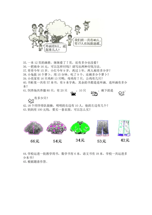 一年级下册数学解决问题60道【黄金题型】.docx