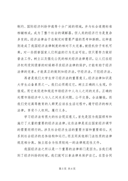 学习公司法的心得体会.docx