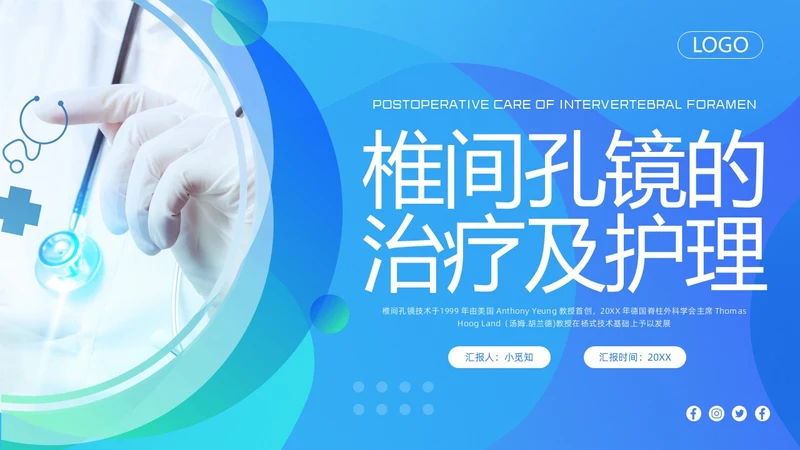 蓝色简约椎间孔镜术后护理PPT模板宣传PPT动态PPT