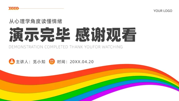 红色白色简约风情绪心理学与情绪管理主题班会PPT模板