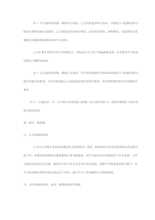 合同能源管理合同.docx