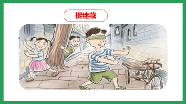 五年级语文下册同步精品课堂系列口语交际：走进他们的童年岁月（教学课件）