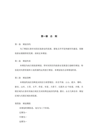 旅游发展总体重点规划.docx