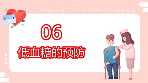 医疗培训低血糖休克护理查房医药箱通用PPT模板