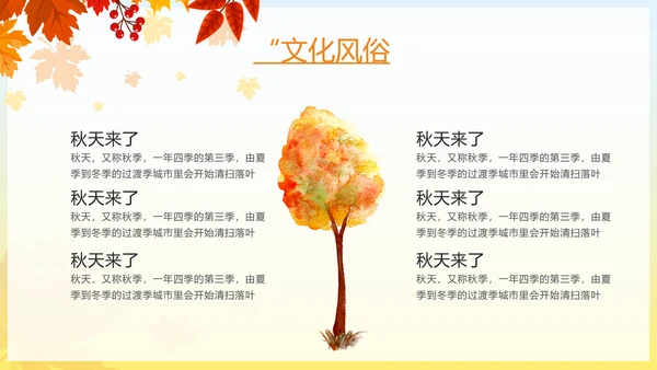 秋天来了银杏树旅游日记秋风季动态PPT