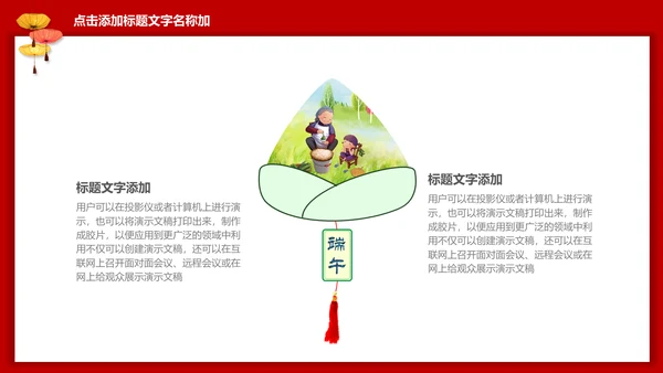 端年节糯米粽子通用PPT模板