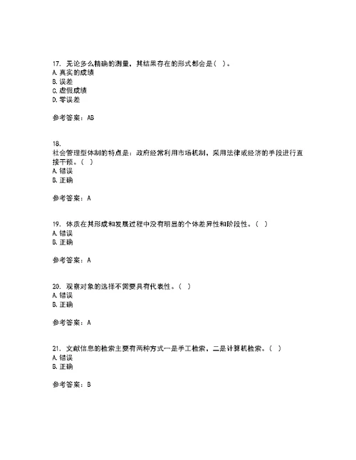 福建师范大学22春《体育科学研究方法》补考试题库答案参考21