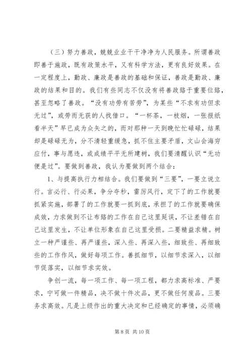 廉政党课教育材料 (4).docx