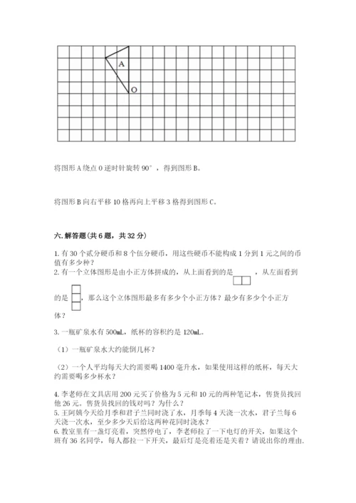 人教版五年级下册数学期末卷及完整答案（必刷）.docx