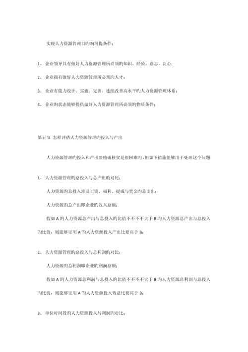 科技公司人力资源管理手册.docx