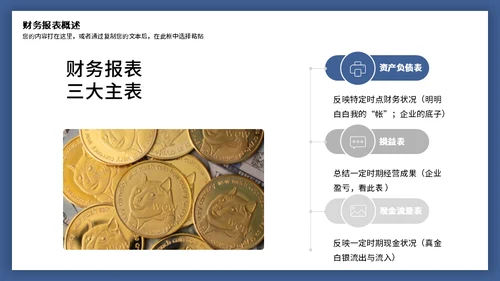 财务报表阅读与知识培训通用PPT模板