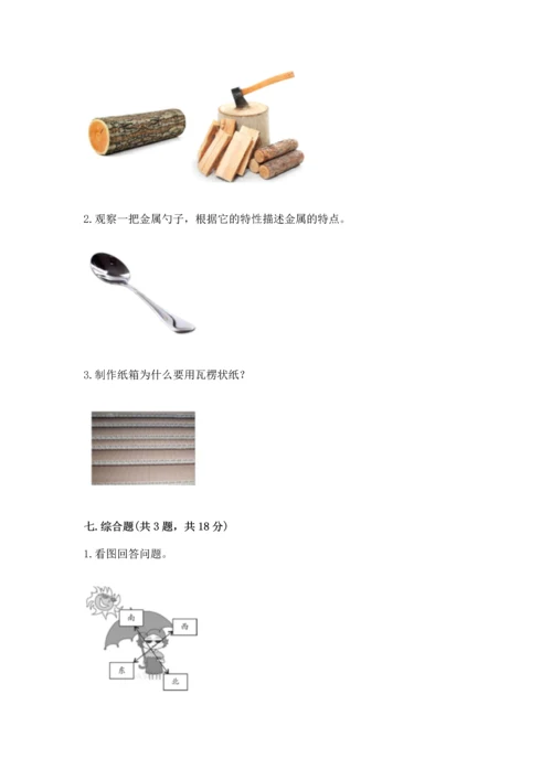教科版科学二年级上册《期末测试卷》精品（完整版）.docx