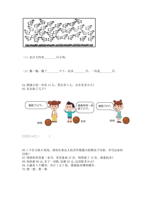 一年级下册数学解决问题100道附参考答案【名师推荐】.docx