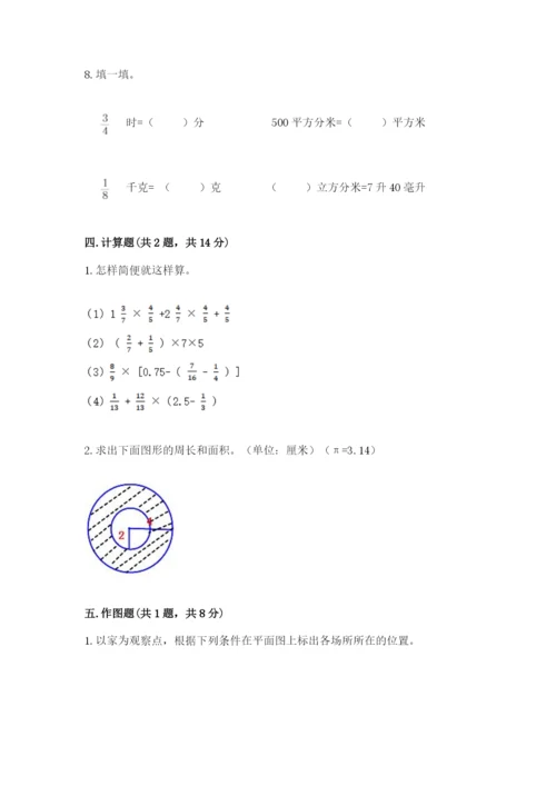 2022人教版六年级上册数学期末考试卷附答案（满分必刷）.docx