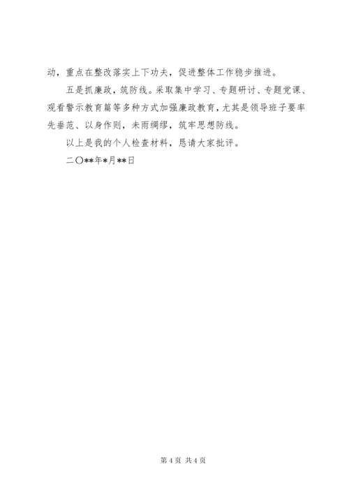 4煤矿党员领导人员民主生活会个人对照检查材料.docx