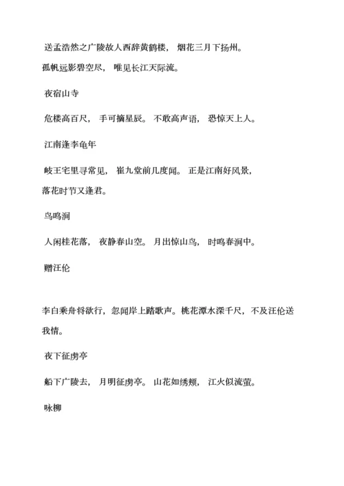 送灵澈古诗幼儿园教案.docx