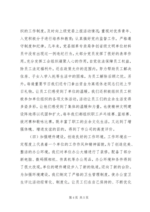 县烟草专卖局争创省级文明单位材料 (7).docx