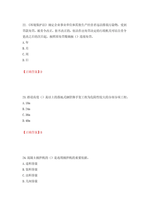 2022版山东省建筑施工专职安全生产管理人员C类考核题库模拟卷及答案58